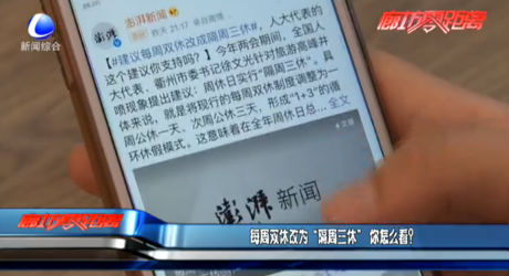 每周雙休改為“隔周三休” 你怎么看？