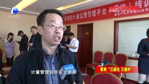 強(qiáng)檢計量監(jiān)督管理平臺在我市試點(diǎn)推廣 讓數(shù)據(jù)多跑路市民少跑腿