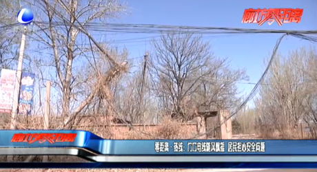 零距離熱線：門口電線隨風飄搖 居民擔心安全問題