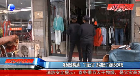 城市管理零距離：“門前三包”落實推進 共創(chuàng)有序文明城