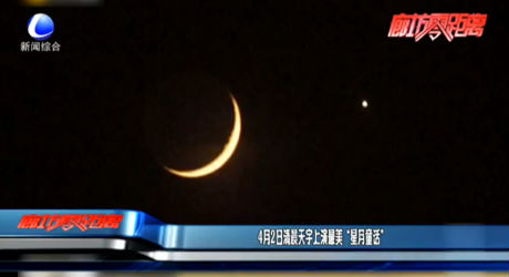 4月2日清晨天宇上演最美“星月童話”