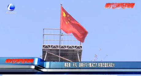 零距離天氣：清明天氣干燥風(fēng)力達(dá) 時刻注意防風(fēng)防火