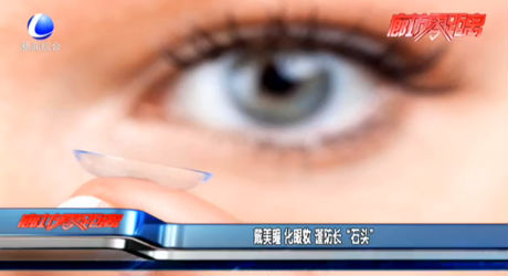 戴美瞳 化眼妝 謹(jǐn)防長“石頭”