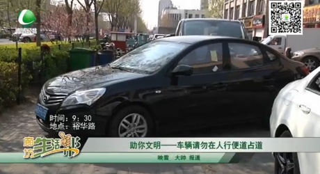助你文明—車輛請勿在人行便道占道