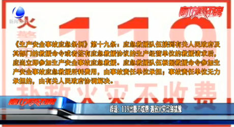 辟謠：119出警不收費 遇到火災可別猶豫