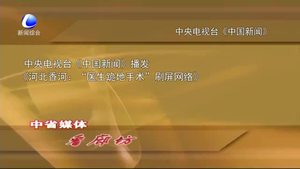 中省媒體看廊坊