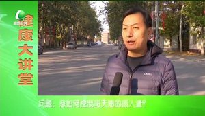 健康大講堂 合理營(yíng)養(yǎng) 吃出健康（三）