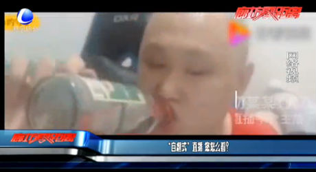 “自虐式”直播 您怎么看?