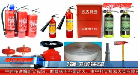 消防提醒：這些家庭消防器材應(yīng)必備