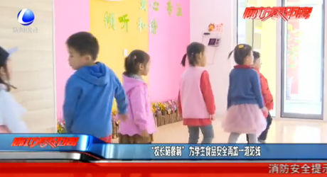 “校長陪餐制”為學(xué)生食品安全再加一道防線