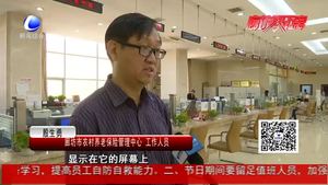 我市城鄉(xiāng)養(yǎng)老保險(xiǎn)實(shí)現(xiàn)“零跑腿” 62萬老人進(jìn)入“人臉”認(rèn)證時(shí)代