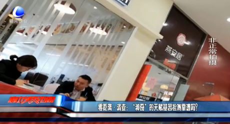 調(diào)查：“神奇”的天賦基因檢測靠譜嗎?