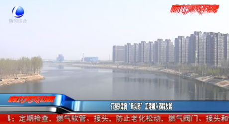 打通京津冀“斷頭路”加速融入?yún)f(xié)同發(fā)展