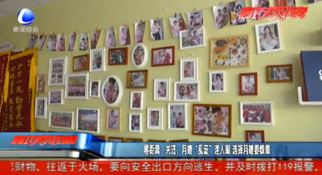 零距離關注：月嫂“亂證”迷人眼 選擇月嫂要慎重