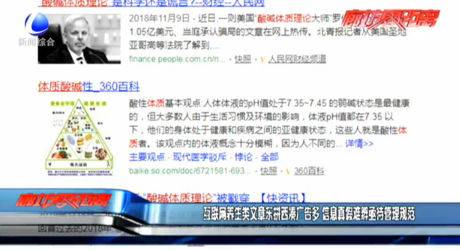 互聯(lián)網(wǎng)養(yǎng)生類文章東拼西湊廣告多 信息真假難辨亟待管理規(guī)范