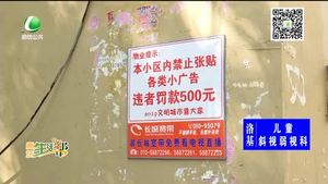 清理社區(qū)小廣告 美化環(huán)境“靚”社區(qū)