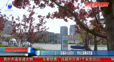 “五一”假期延長至四天 市民出游需求旺盛