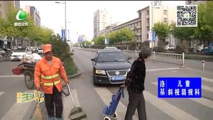 助你文明——讓斑馬線成為文明線