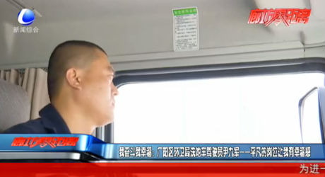 我奮斗我幸福：廣陽區(qū)環(huán)衛(wèi)局洗地車駕駛員尹九軍——平凡的崗位讓我有幸福感