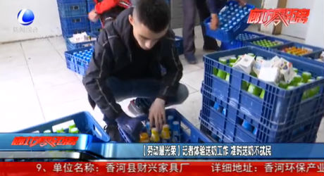 【勞動最光榮】記者體驗送奶工作 準時送奶不擾民