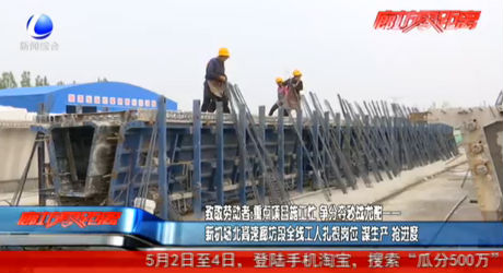 致敬勞動者：新機(jī)場北高速廊坊段全線工人扎根崗位 謀生產(chǎn) 搶進(jìn)度