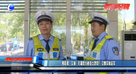 零距離·交通：吃榴蓮會被查出酒駕？交警實(shí)驗(yàn)證實(shí)