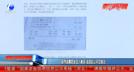 超市找零四舍五入被訴 或違反公平交易法