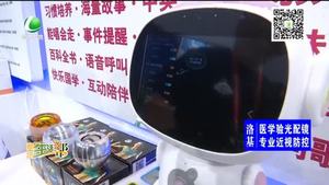 精彩5·18：高新技術(shù)進入尋常百姓家