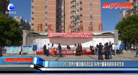 “5·20”世界計量日惠民進社區(qū) 科學計量服務居民美好生活