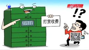 快遞柜被傳強制收費 多收一元錢你愿意出？