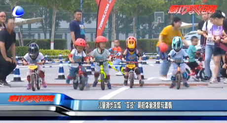 兒童滑步車炫“車技”萌娃體驗速度與激情