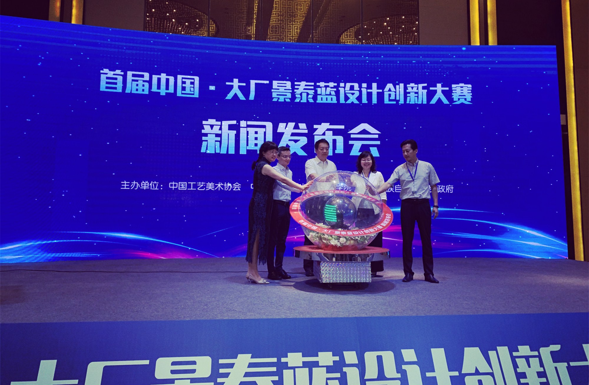 首屆中國?大廠景泰藍(lán)設(shè)計(jì)創(chuàng)新大賽舉行新聞發(fā)布會