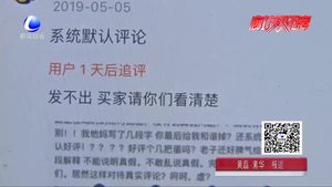 ”默認(rèn)好評“”好評返現(xiàn)“誰在架空消費者話語權(quán)？