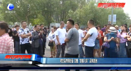 考生忘帶身份證 交警“鐵騎飛車”及時(shí)送到