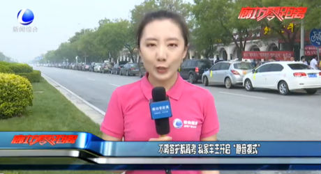 不鳴笛護(hù)航高考 私家車主開啟“靜音模式”