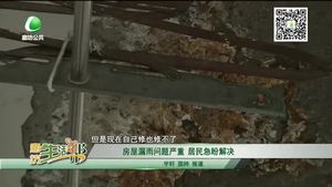 房屋漏雨問題嚴(yán)重 居民急盼解決