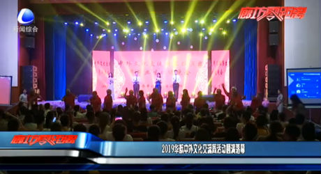 2019華航中外文化交流周活動圓滿落幕