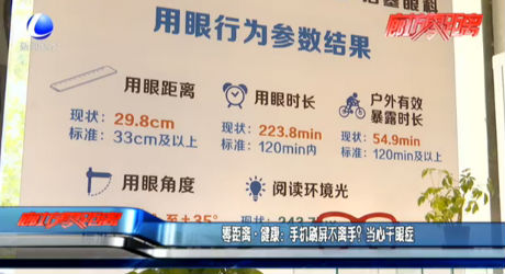 零距離·健康：手機(jī)刷屏不離手？當(dāng)心干眼癥