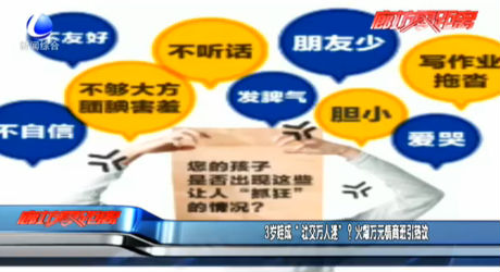 3歲娃成“社交萬人迷”？火爆萬元情商班引熱議