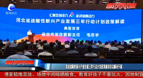 我省戰(zhàn)略性新興產(chǎn)業(yè)發(fā)展三年行動計(jì)劃政策解讀活動順利開展