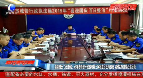 喜迎國慶 百日整治：市城市管理行政執(zhí)法局三網(wǎng)格聯(lián)合夜間執(zhí)法 治理店外擺桌占道經(jīng)營