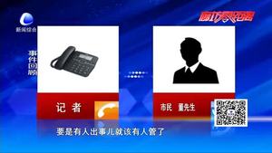 零距離·追蹤：路邊井蓋丟失（后續(xù)）井蓋重新修補(bǔ) 市民出行已無憂