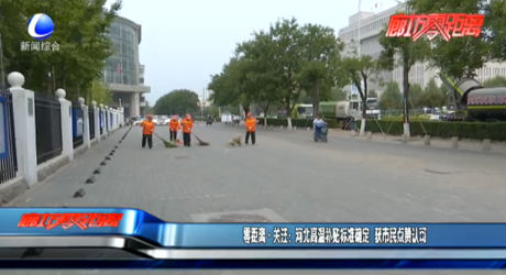 零距離·關注：河北高溫補貼標準確定  獲市民點贊認可