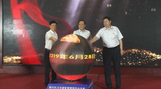 我市舉辦“廊坊機關黨建”智慧管理平臺操作使用培訓會