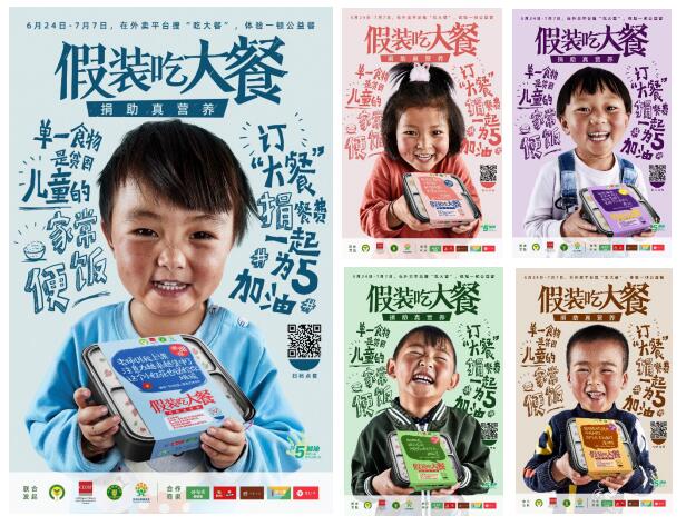 點外賣就可做公益？“假裝吃大餐”創(chuàng)造公益新方式