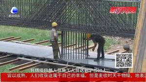 新機場北線高速公路廊坊段施工現(xiàn)場：用汗水打通交通”大動脈“