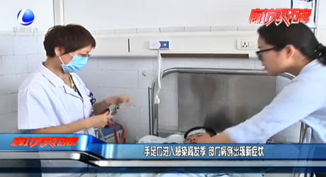 手足口進入感染高發(fā)季 部門病例出現(xiàn)新癥狀