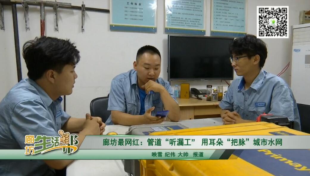 廊坊最網(wǎng)紅：管道“聽漏工”用耳朵“把脈”城市水網(wǎng)