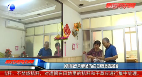 民間剪紙藝術(shù)用剪紙作品為掃黑除惡鼓勵(lì)助威