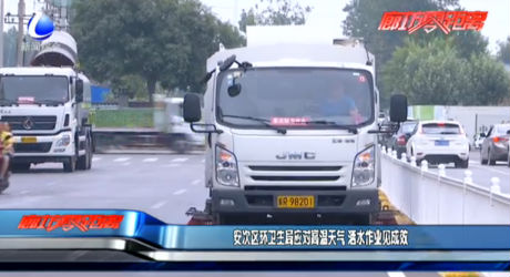 安次區(qū)環(huán)衛(wèi)生局應(yīng)對高溫天氣 灑水作業(yè)見成效